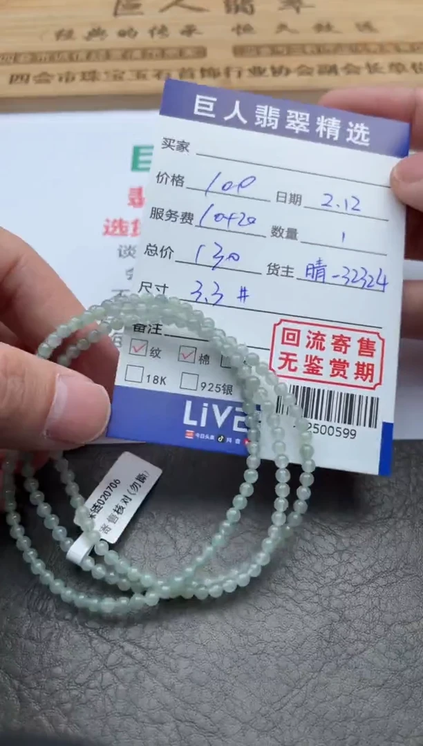 【闪购商品】翡翠颈饰未镶嵌手串多人-12500599