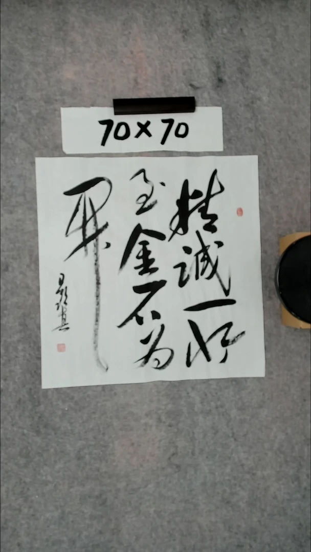 书法吕老师书法作品