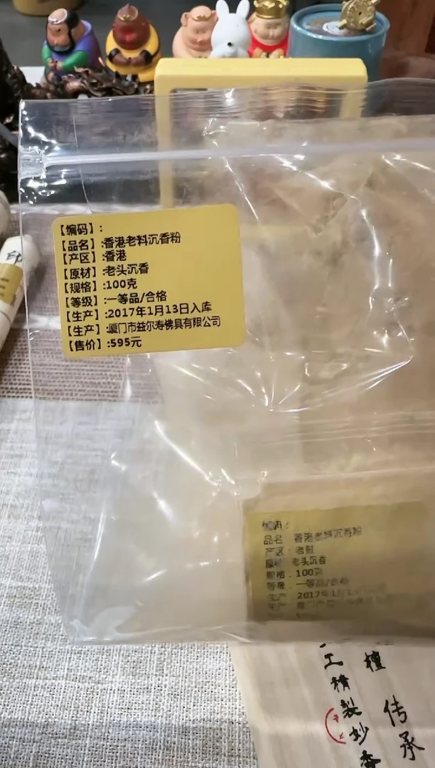 【闪购商品】香粉香港老料沉香粉