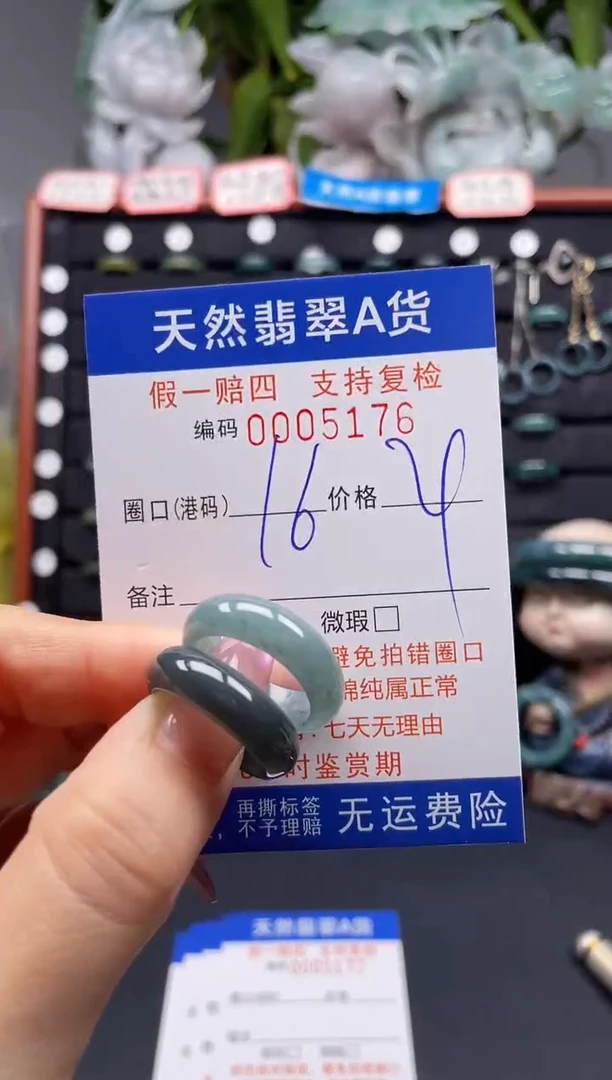 未镶嵌戒指翡翠16*5176