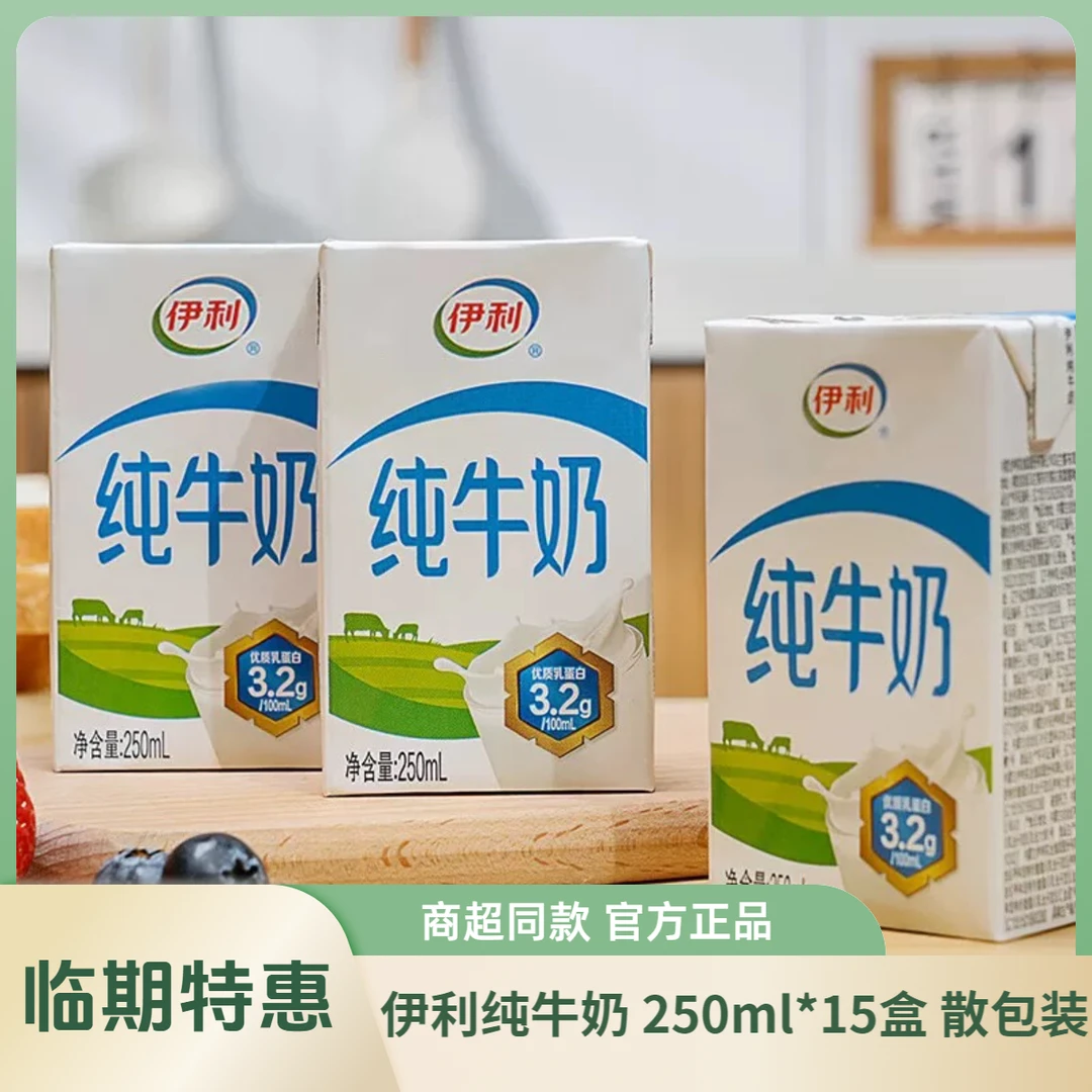 【11月4号】1*15*250ml伊利纯牛奶散包装