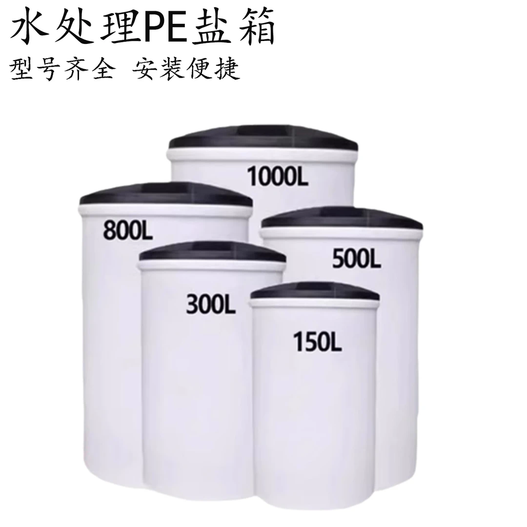 水处理PE盐箱软水机溶盐桶RO纯净水机设备盐箱锅炉软化水设备配套