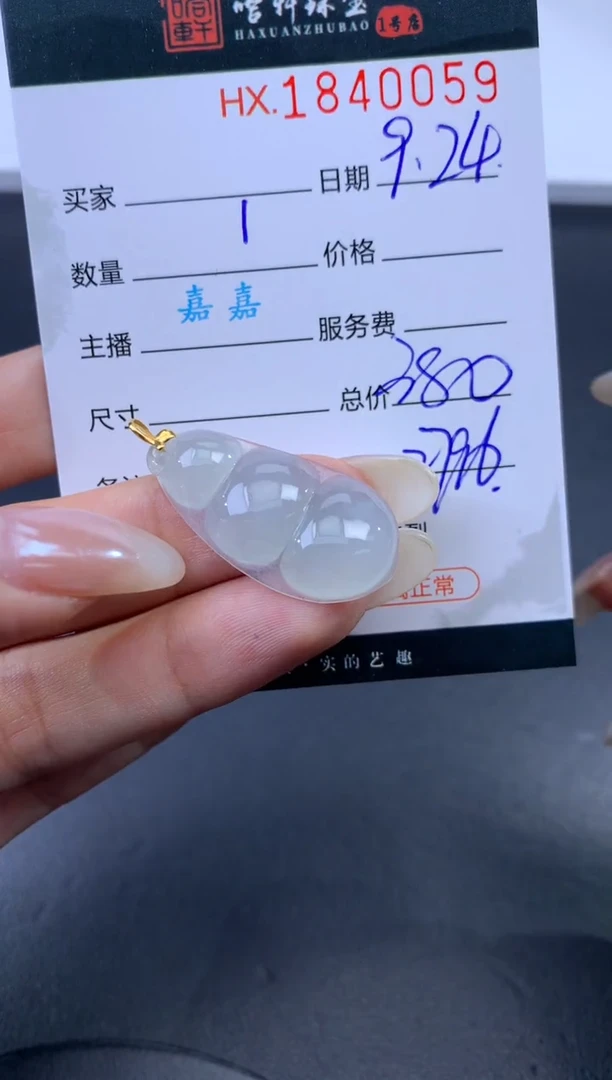 未镶嵌挂件翡翠哈轩 挂件1