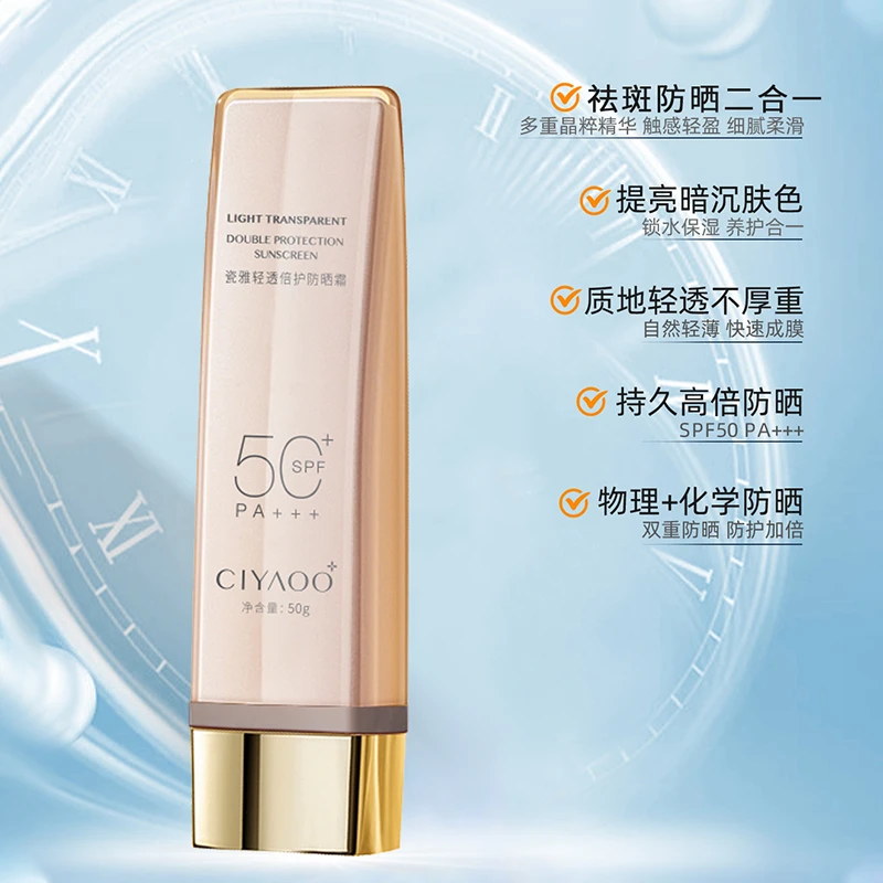 CIYAOO瓷雅-轻透倍护防晒霜 50g清爽清透高倍spf50+防紫外线淡斑