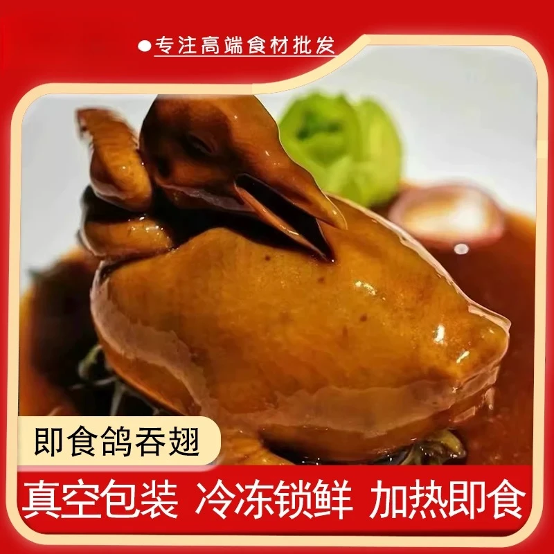 正宗红烧鸽吞翅加热即食广东美食高端酒店会所宴请(仙鹤神针)