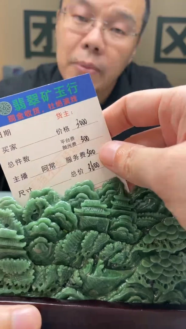 未镶嵌定制翡翠安**然-毛货-不退不换