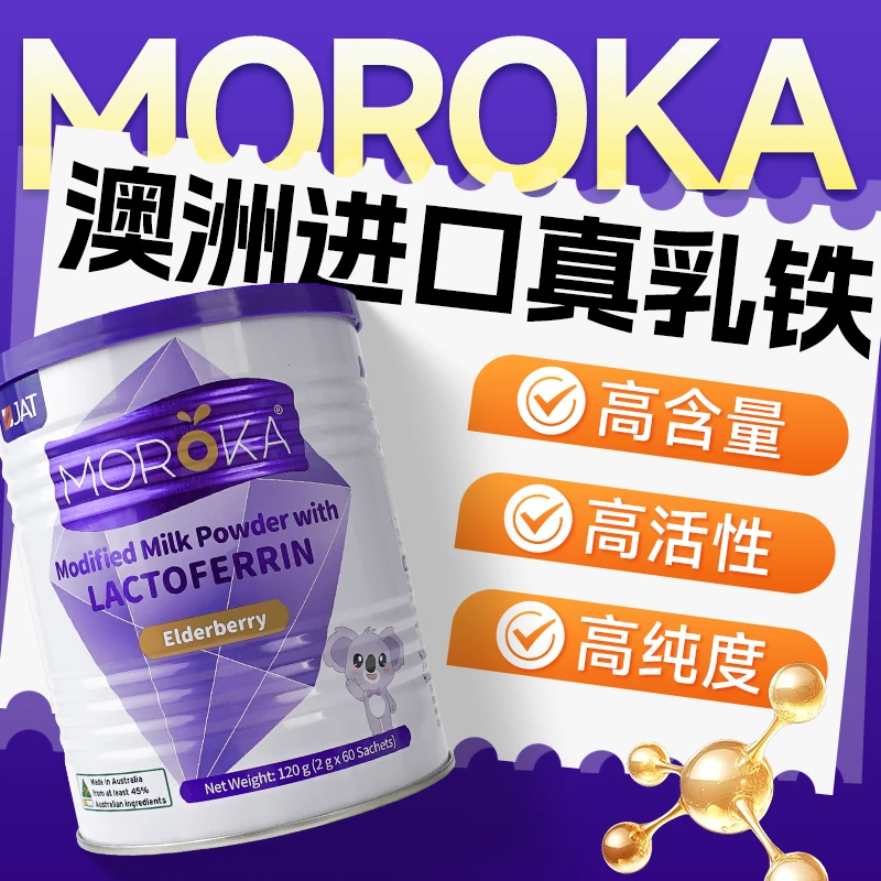 【莫兰卡丨3-4罐装】紫罐乳铁蛋白儿童乳铁蛋白推荐接骨木莓120g罐