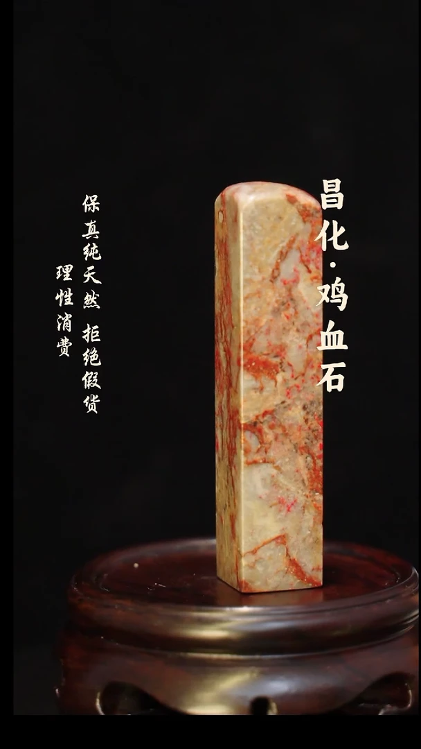 昌化石印石正宗昌化鸡血石印章石料原石微暇介意勿拍HJ