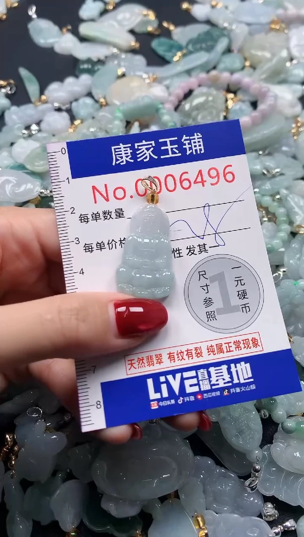 颈饰未镶嵌翡翠6496