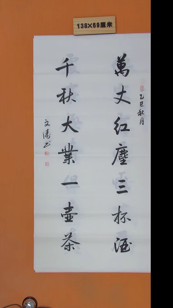 书法辛老师书法陕西西安138*69