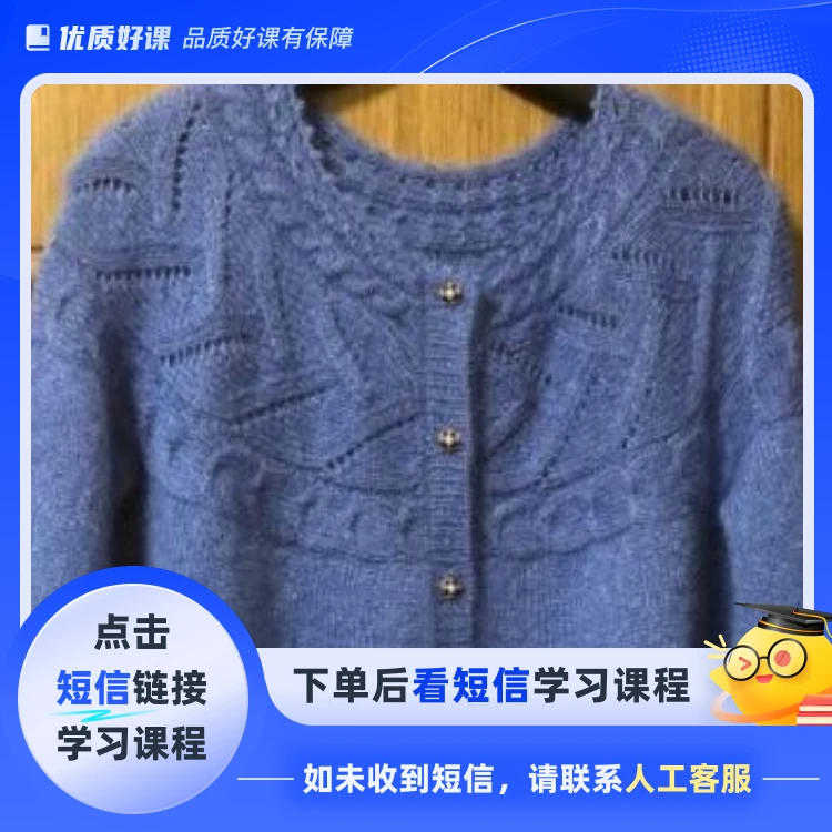 玉兰开衫编织视频教学(点击短信链接学习课程)