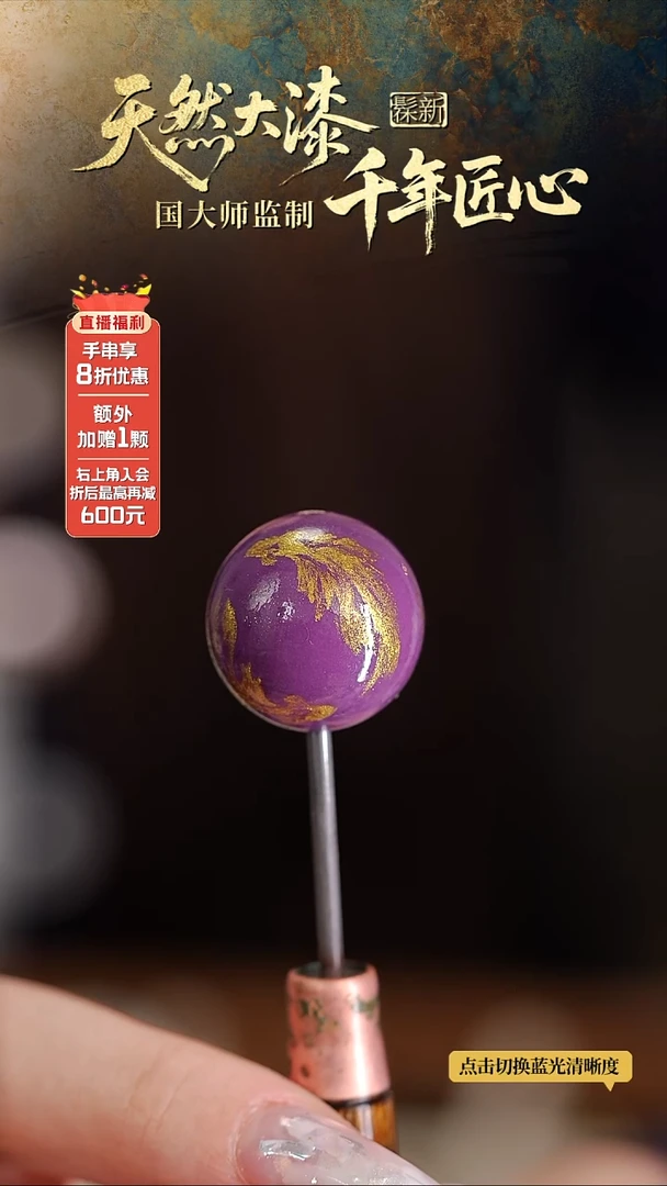 髹新1.5漆韵瓷华真非遗大漆单珠