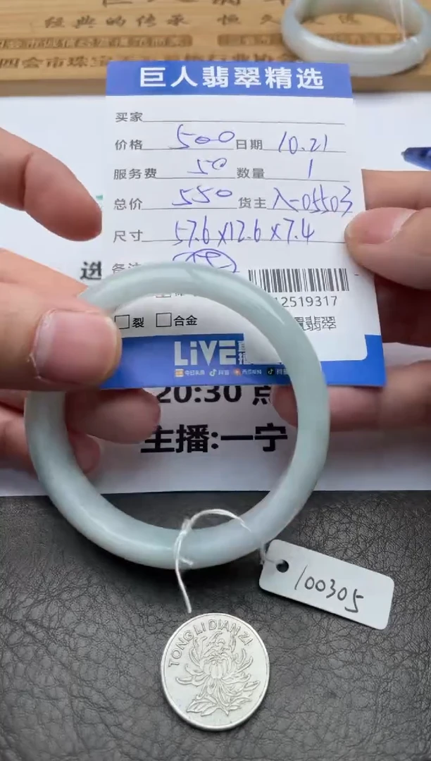 颈饰未镶嵌翡翠手镯多人-12519317