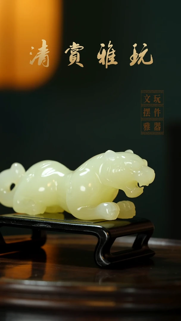 玉《伏虎》手把件摆件