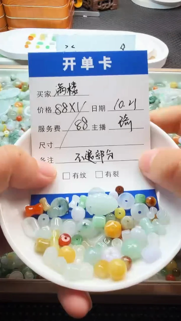 未镶嵌散珠翡翠满*珠子