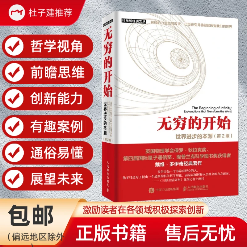 【书香似家】无穷的开始世界书籍进步的本源第2版