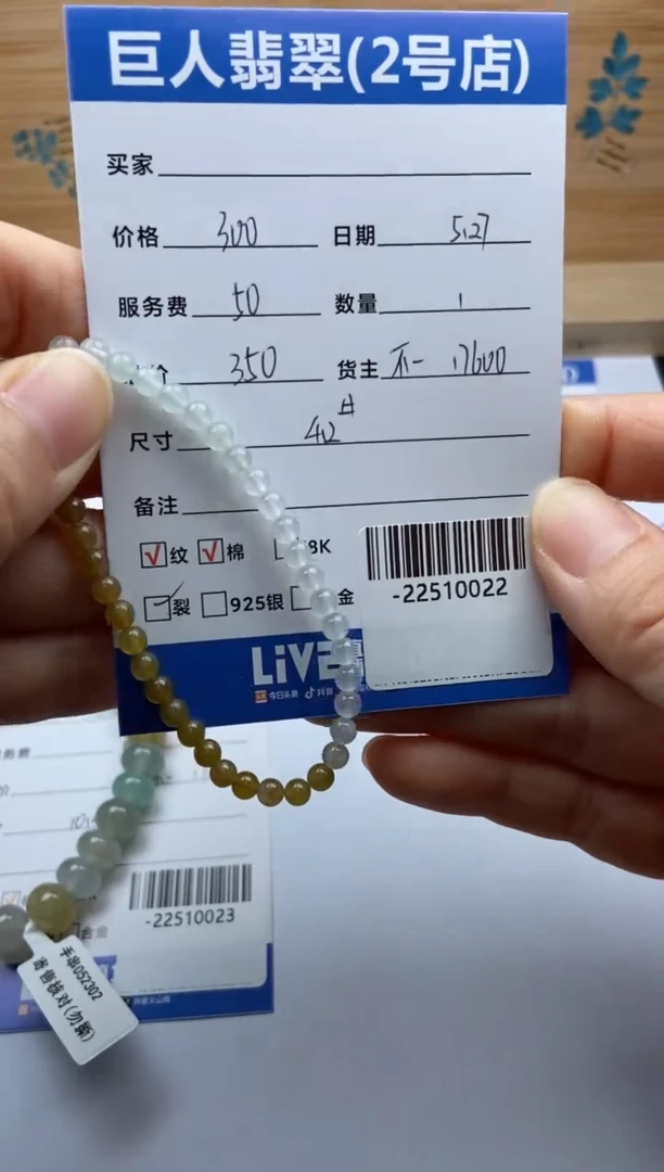 翡翠裸石未镶嵌手串多人-22510022