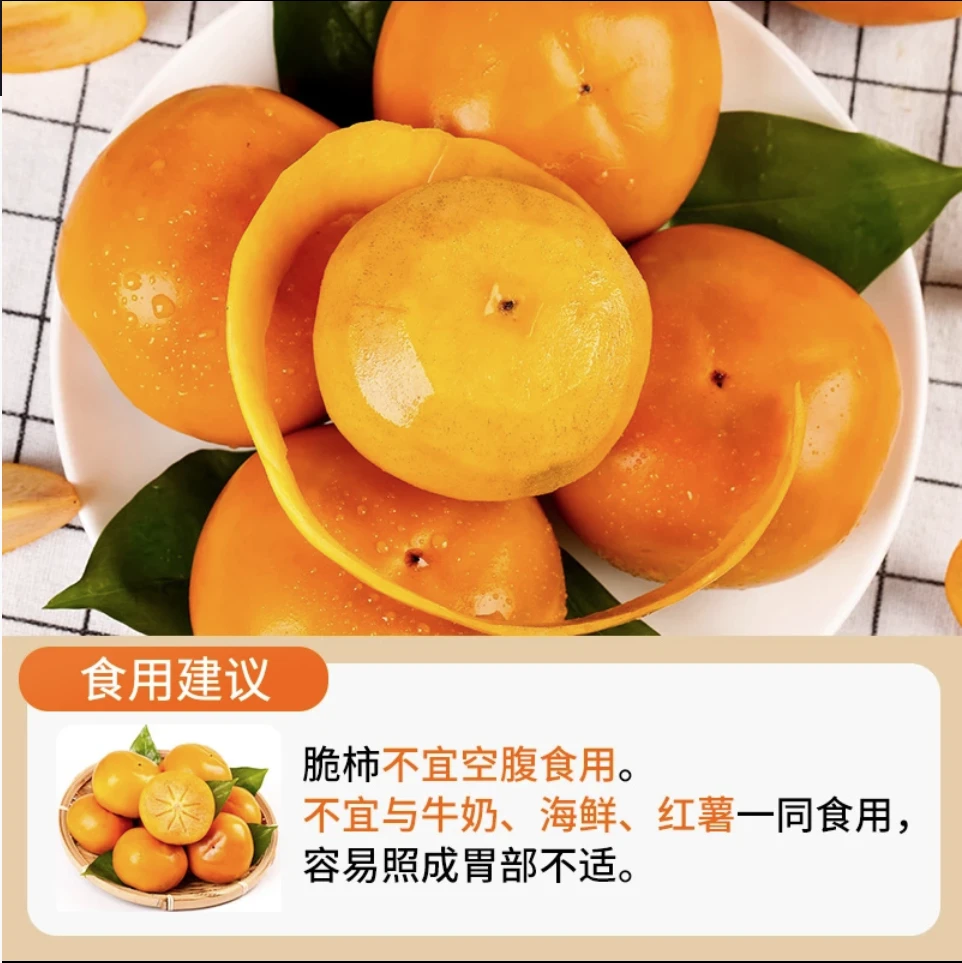 新鲜采摘脆柿香甜多汁果园直发
