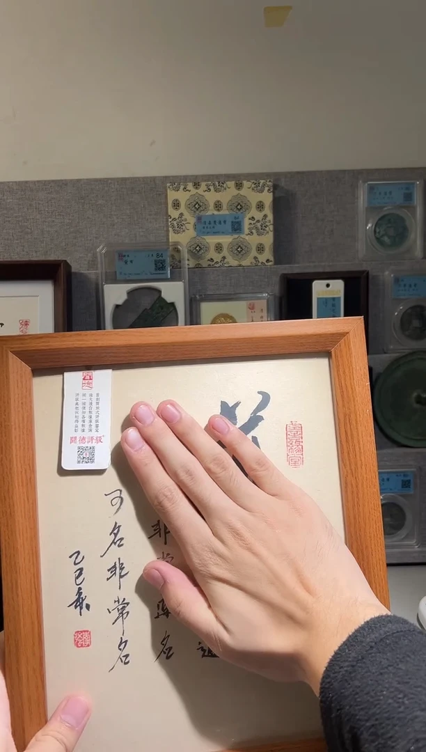 铜铜闻德评级道字摆件一个