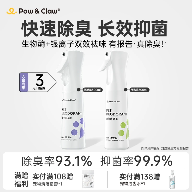 PawClaw/珀克鲁宠物除臭剂除味喷雾持久抑菌猫狗尿味祛味除臭喷雾商品图