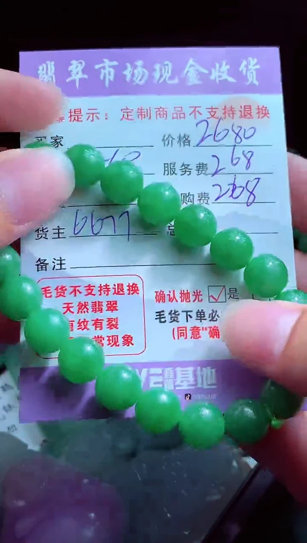 定制翡翠未镶嵌翡翠毛货定制521284
