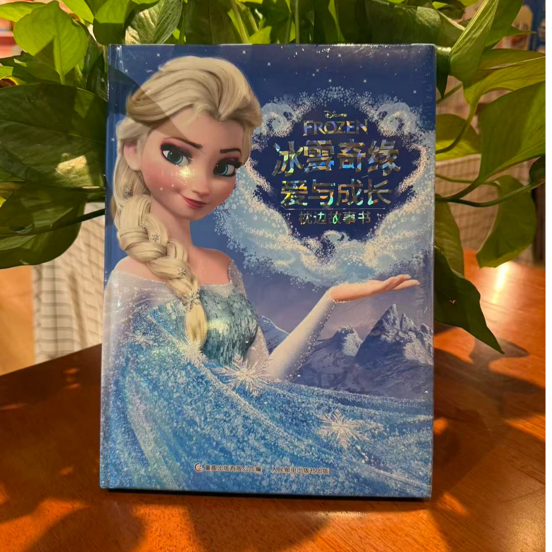 冰雪奇缘爱与成长枕边故事书精装大开本适合6 - 10周岁少儿