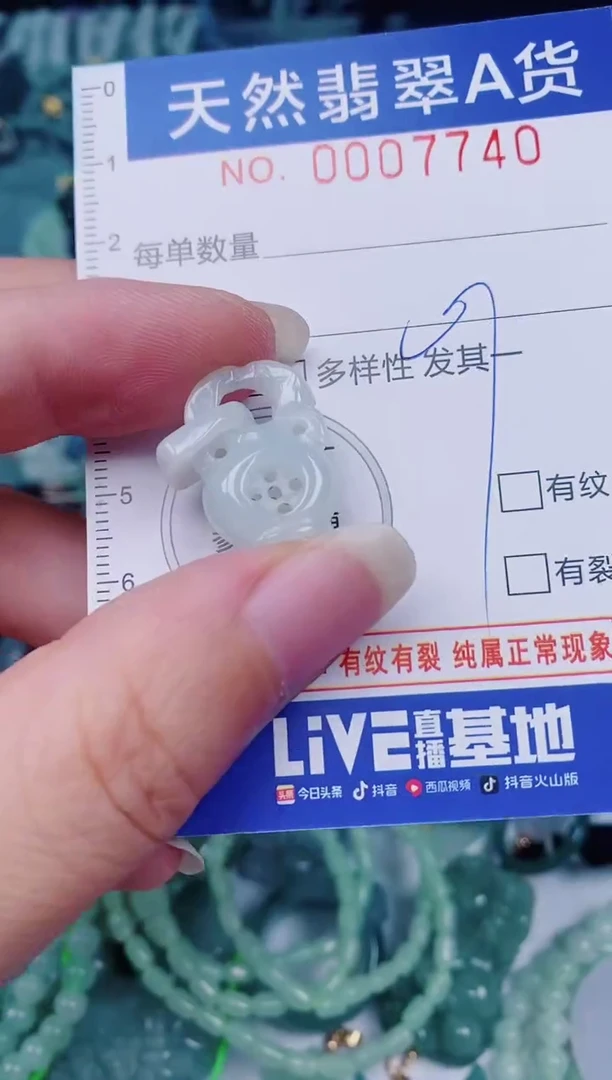颈饰未镶嵌翡翠00007740