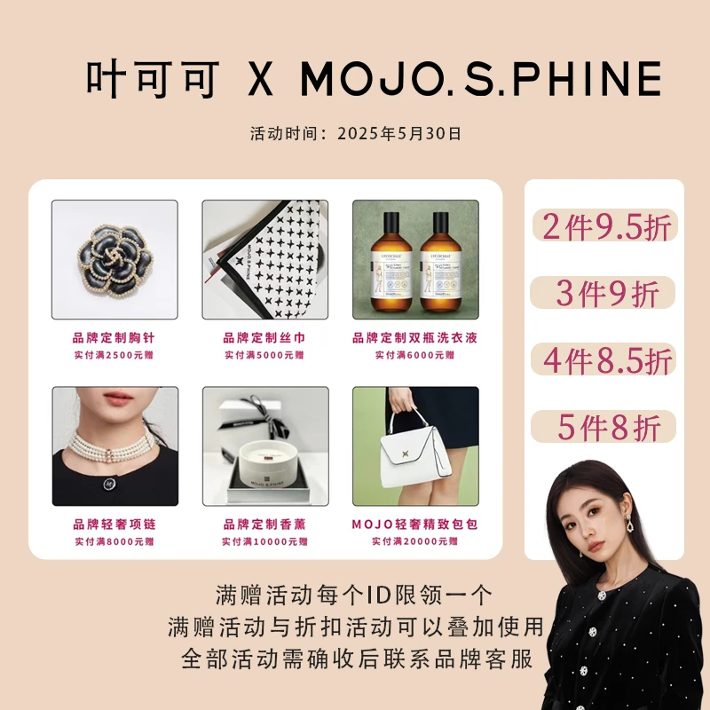MOJO.S.PHINE【可可】mojo女装专场活动详解！