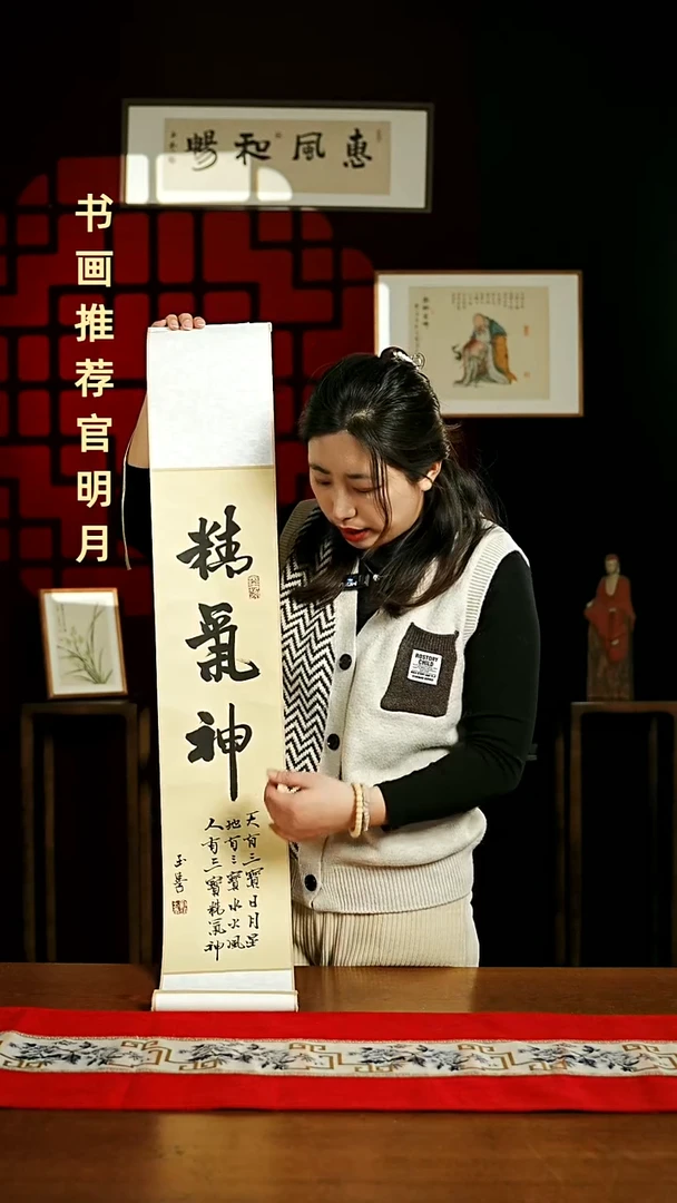 【闪购商品】国画书法卷轴17*110仿古精气神