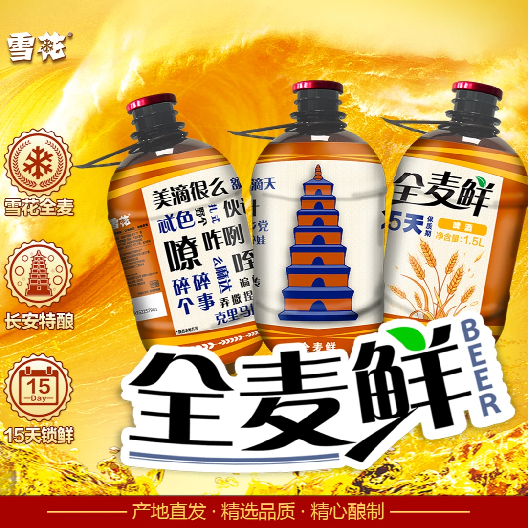 SNOW/雪花【全麦鲜】全麦芽15天锁鲜微醺必备高颜值整箱装生日啤酒