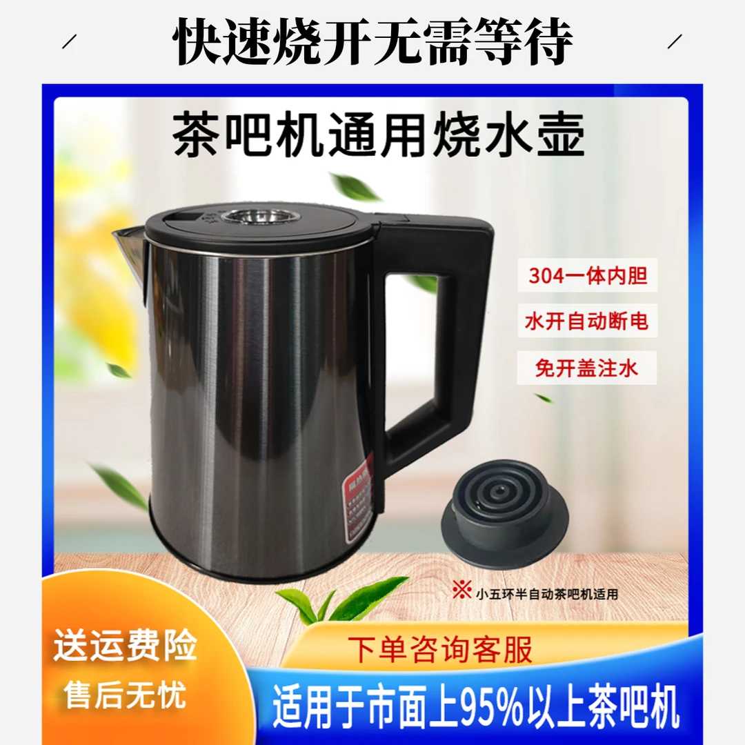 新飞荣事达奥克斯茶吧机通用烧水壶饮水机大容量304 不锈钢热水壶