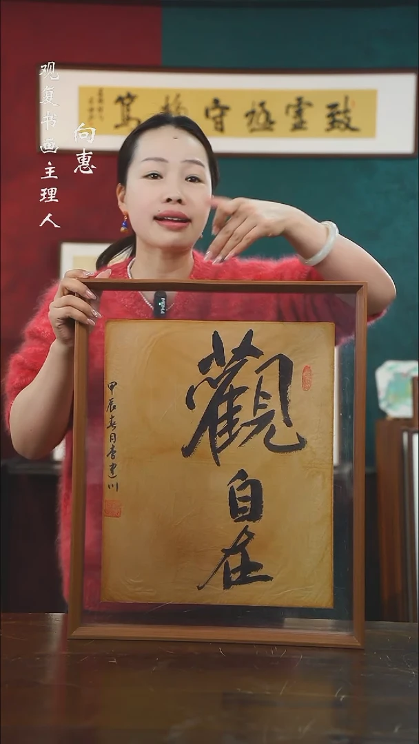 【闪购商品】书法李建川-观自在-43*53书法