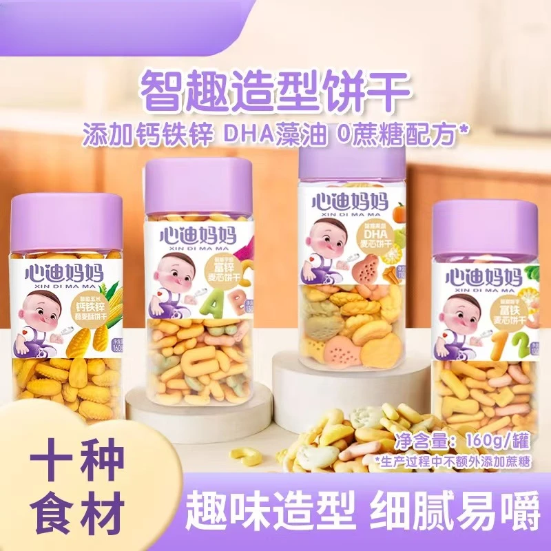 心迪妈妈130g药食同源智趣果蔬数字字母饼干钙铁锌DHA罐装4381