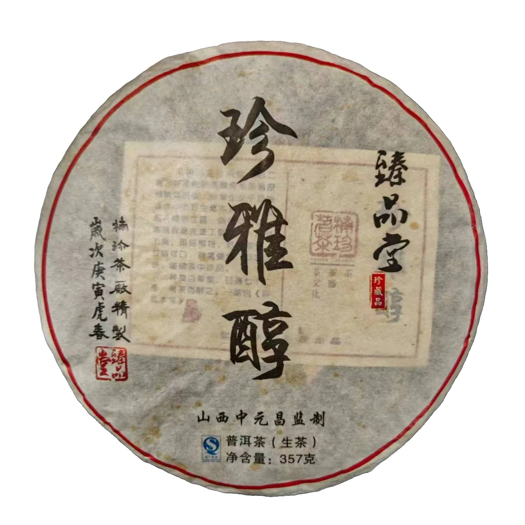 【鸣龙】珍雅醇  生茶 357克/饼