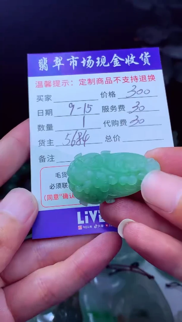 未镶嵌定制翡翠梅翡翠毛货定制223639
