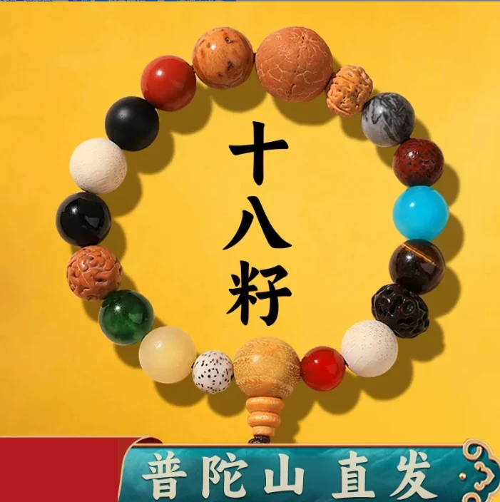 普陀山正品十八籽菩提手串男女款十八子菩提子