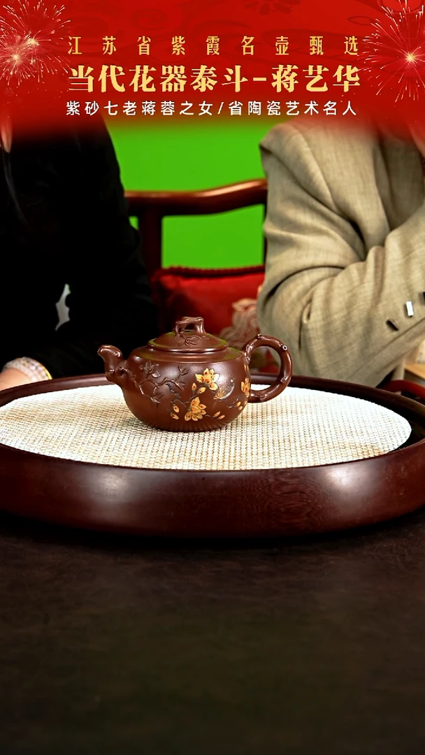 茶壶紫砂蒋蓉之女蒋艺华
