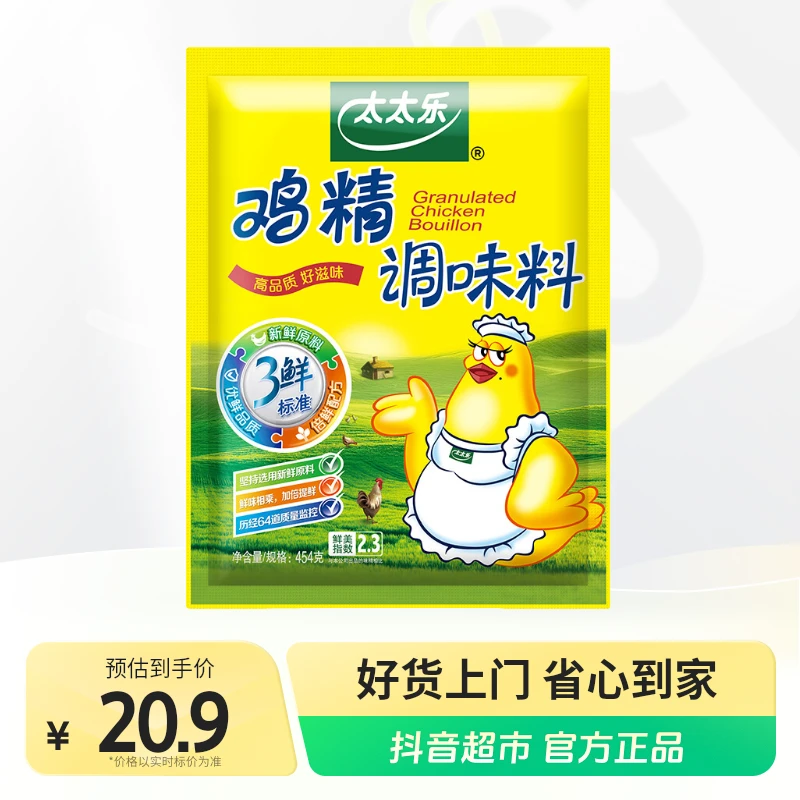 太太乐三鲜鸡精调味料454g×1袋 三鲜提鲜煮汤严选新鲜高品质烹饪
