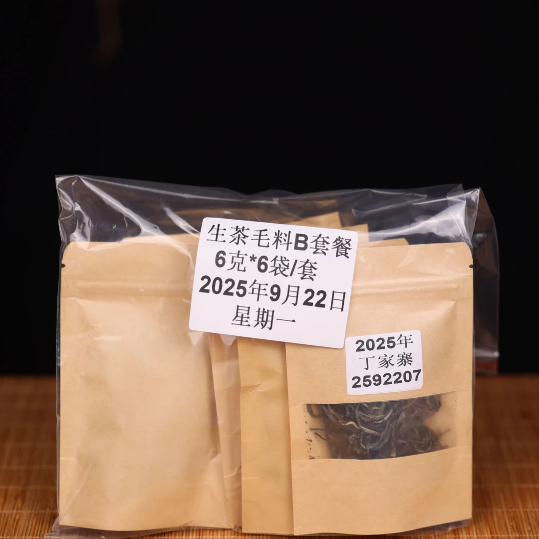 臻字号（生散茶）生茶B套装组合6克*6袋/套用户定制商品九月二十二