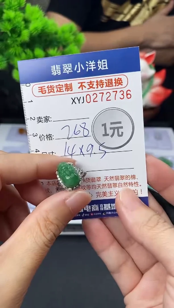 未镶嵌定制翡翠一**思毛货商品 不退换/ 2736