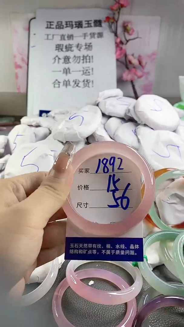玛瑙/玉髓手镯未镶嵌1892