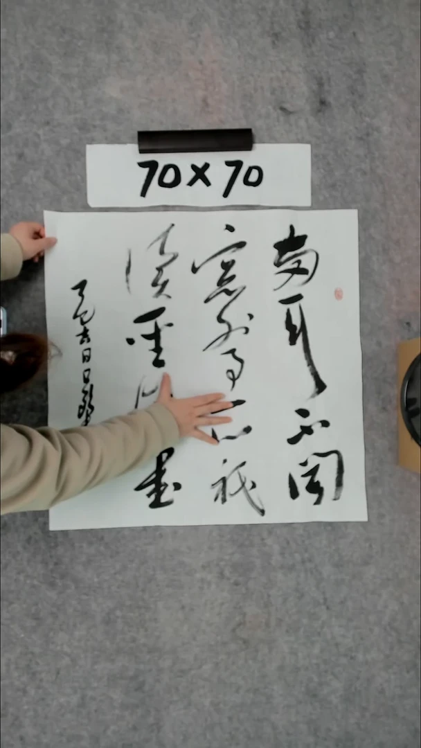 书法吕老师书法作品