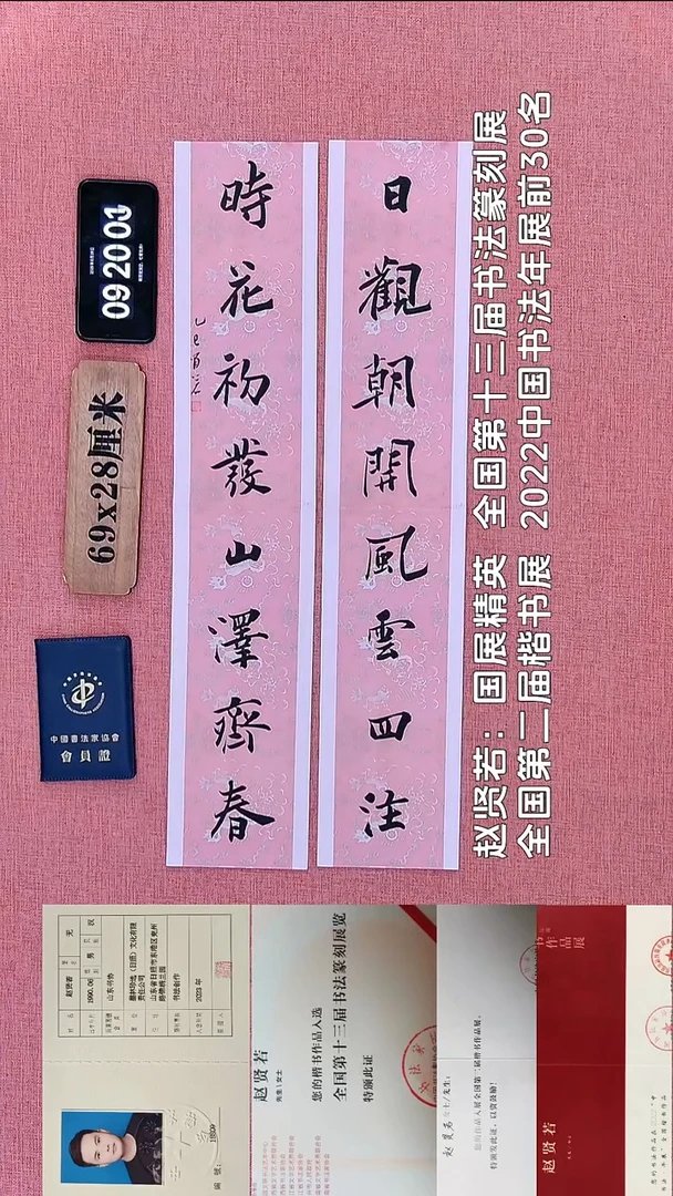 书法86    赵老师书法作品