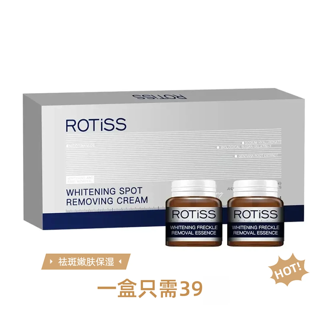 【3.0升级版】ROTiSS嫩肤祛/斑/霜美/白/保湿滋润补水紧致修护面霜