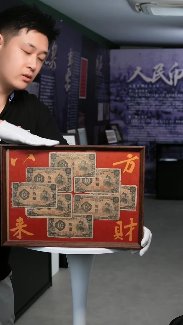 纸民国纸币八方来财满洲中央银行拾圆共八张号码随机