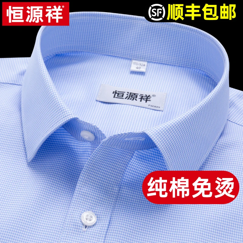 恒源祥纯棉免烫衬衫男短袖2025夏季新款商务休闲蓝色格子中年衬衣
