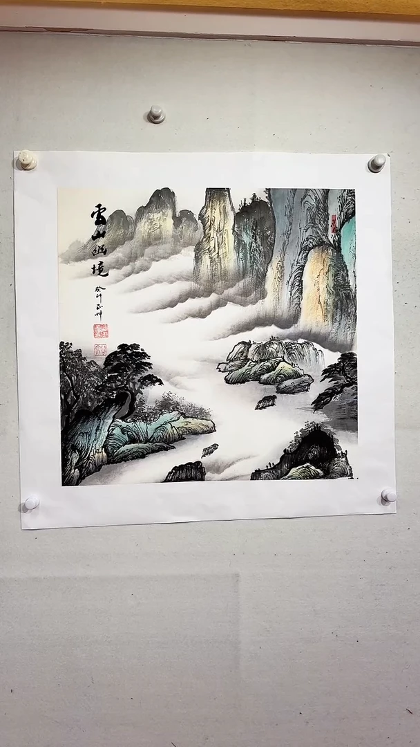 国画雲山幽境/4尺斗方托底/谭正坤