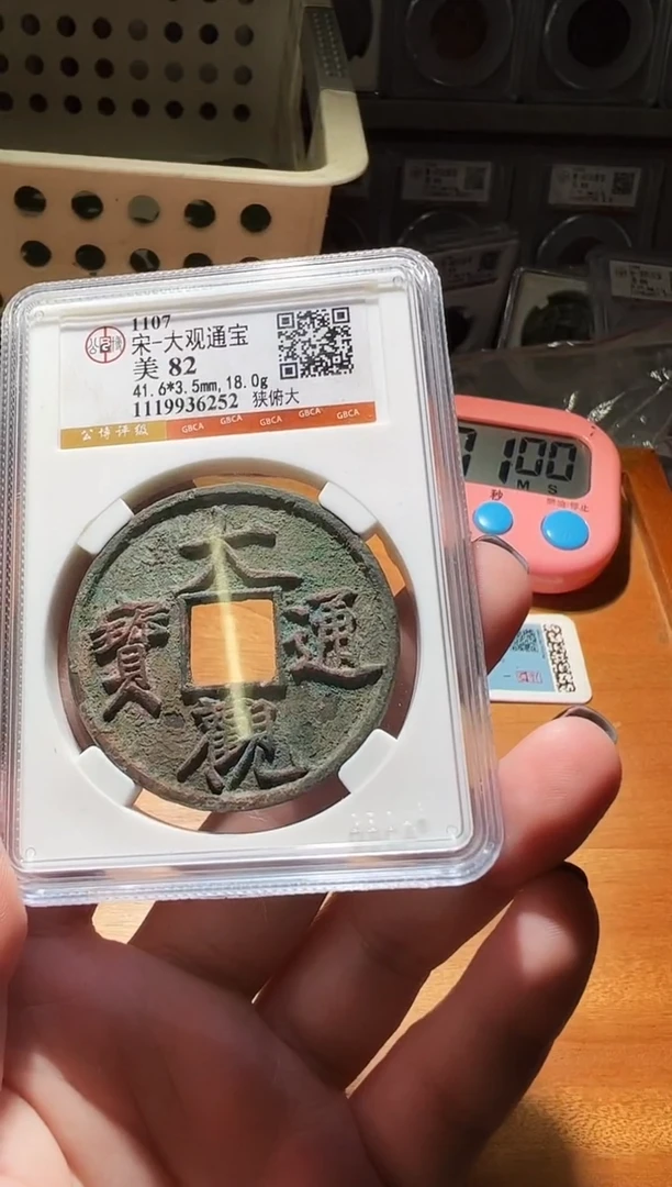 铜永**仔不下播丹/大观折十31号