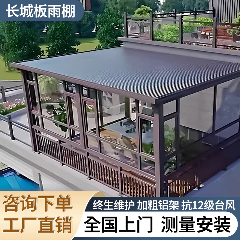长城板玻璃阳光房雨棚铝合金长城板隔热别墅阳光房定制遮阳棚
