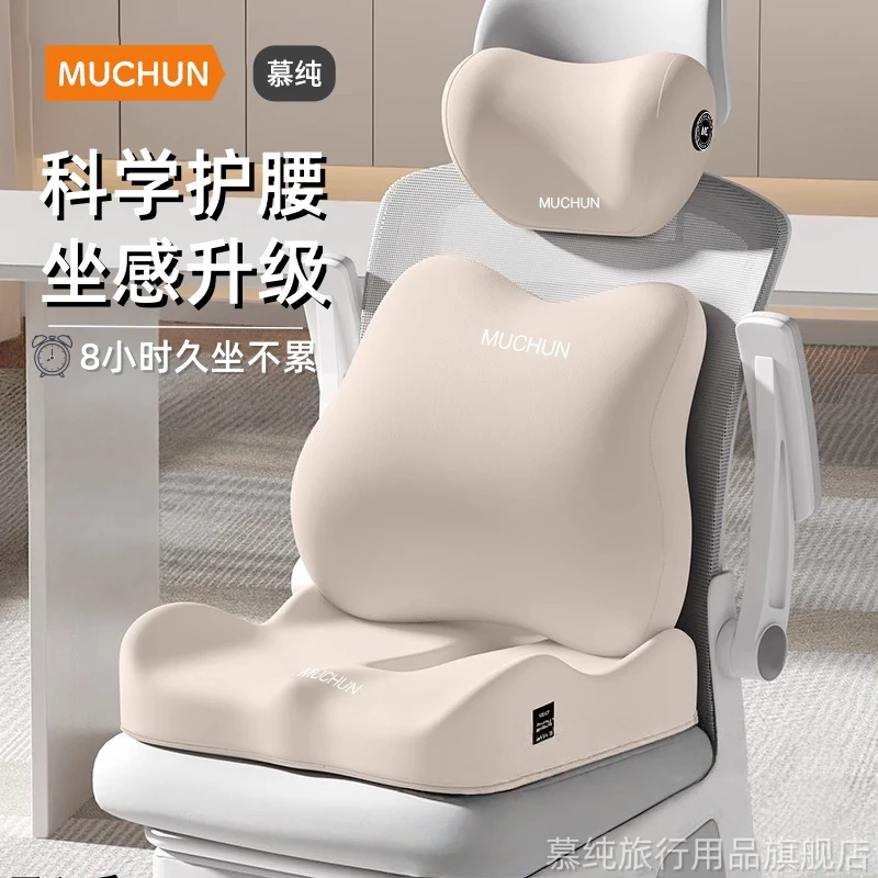 慕纯办公室护腰靠垫记忆棉坐垫防屁股痛座椅屁垫久坐不累矫正坐姿